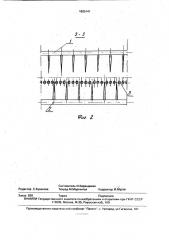 Устройство для рыхления слоя лубяных культур (патент 1805141)