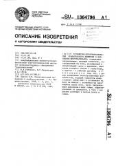 Устройство для преобразования вращательного движения в возвратно-поступательное (патент 1364796)