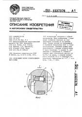 Скользящий затвор сталеразливочного ковша (патент 1537376)