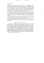 Способ химической обработки поверхности мелких деталей (патент 142853)
