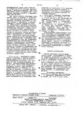 Способ получения электрографи-ческих слоев (патент 807201)