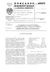 Состав для пайки (патент 605273)