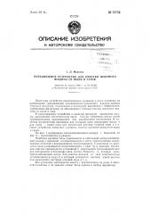 Передвижное устройство для очистки шахтного воздуха от пыли и газов (патент 73754)