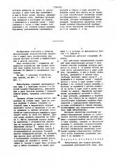 Вибробункер (патент 1294559)