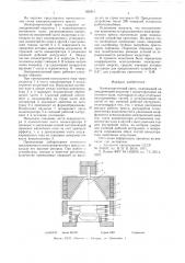 Электромагнитный пресс (патент 620311)