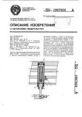 Направляющая кондукторных плит (патент 1007854)