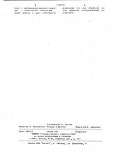 Гидродинамический преобразователь (патент 1131553)