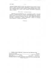 Загрузчик для тестообразных масс (патент 119477)