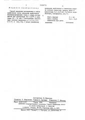 Способ получения метакролеина и окиси изобутилена (патент 560873)