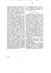 Радиоприемное устройство (патент 25530)