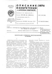 Патент ссср  318716 (патент 318716)