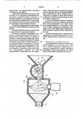 Способ обработки влажных материалов (патент 1763016)