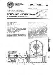 Устройство для заправки автомобильных баллонов сжиженным газом (патент 1177681)