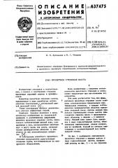 Пролетное строения моста (патент 637475)