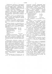 Состав для молибденосилицирования металлических изделий (патент 1145055)