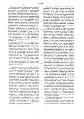 Гидравлическая система комбайна (патент 1561879)