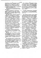 Зерноподборочная установка (патент 1021403)
