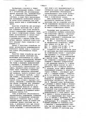 Устройство для регулирования уровня грунтовых вод (патент 1100377)