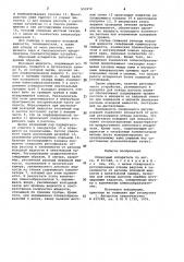 Пленочный испаритель (патент 955972)