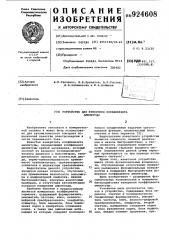 Устройство для измерения коэффициента амплитуды (патент 924608)
