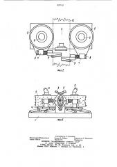 Сучкорезно-протаскивающее устройство (патент 937142)