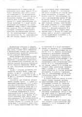 Устройство для обработки деталей волоконно-оптических систем передачи информации (патент 1551470)