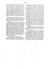 Аттракцион (патент 1704809)