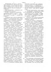 Устройство для очистки внутренней поверхности трубопровода (патент 1366242)