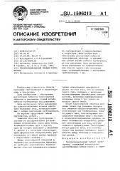 Теплоизолированный гибкий трубопровод (патент 1506213)