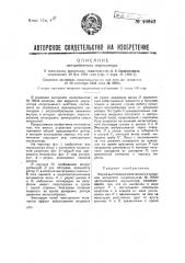 Центробежный эмульгатор (патент 40963)