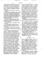 Способ определения коэффициентов передаточных функций систем регулирования (патент 696416)
