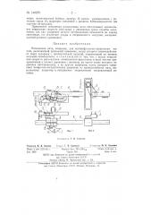 Раскладчик нити, например, для центрифугально-прядильных машин (патент 144259)