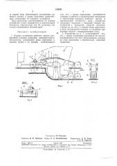 Ходовое устройство рабочего органа землеройноймашины (патент 210036)