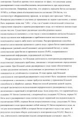 Способ создания набора расширяющих кодов спутниковой навигационной системы (патент 2422992)