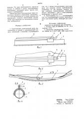 Грунтопровод (патент 899781)