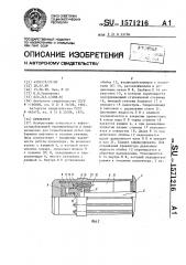 Превентор (патент 1571216)