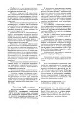 Индукционный нагреватель жидкости (патент 2002383)