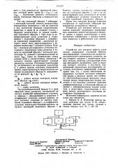 Устройство для контроля работы узлов трения (патент 615379)