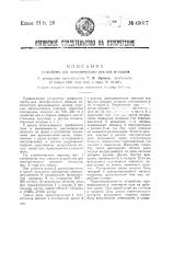 Устройство для электрического резания металлов (патент 45017)