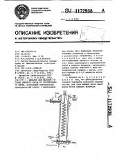 Аппарат для паровой отгонки эфирного масла из растительного сырья (патент 1172938)