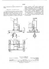 Устройство для смазки и очистки кассетных форм (патент 247838)