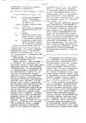 Вибрационный массообменный аппарат (патент 1456177)