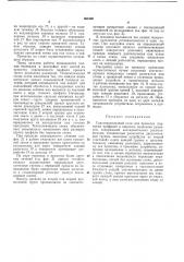 Сортопроволочный стан (патент 361826)