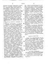 Снаряд для тампонирования зонпоглощения (патент 848595)