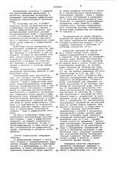 Способ автоматического регулирования соотношения стружка- вода в диффузионном аппарате (патент 1076449)