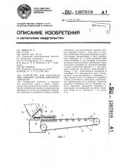 Устройство для изготовления снежных блоков дорожного покрытия (патент 1307010)