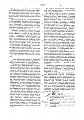 Устройство для автоматического регулирования ректификационной колонны (патент 1039517)
