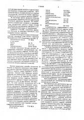 Способ получения битумного вяжущего (патент 1736996)