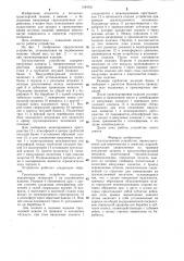 Грузозахватное устройство (патент 1284931)