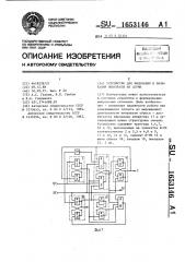Устройство для выделения и вычитания импульсов из серии (патент 1653146)